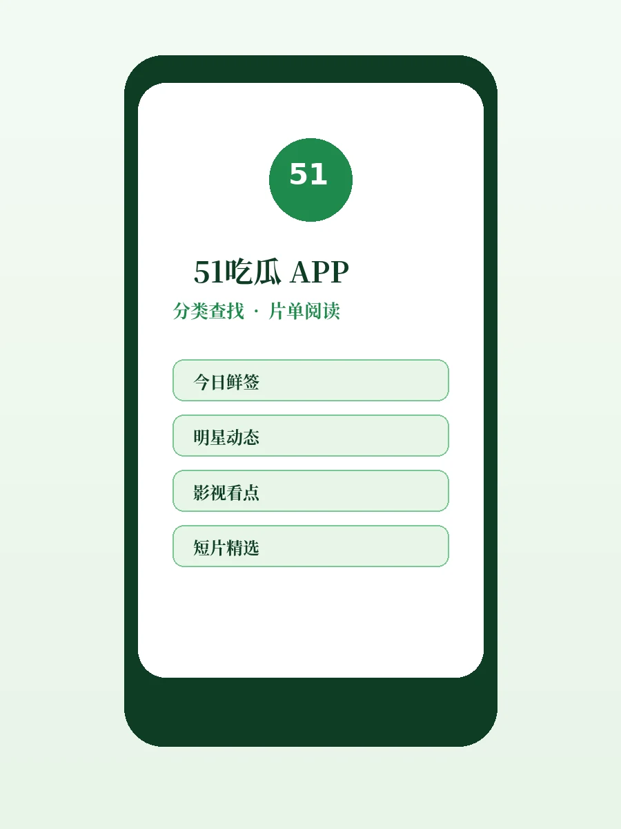51吃瓜移动端内容服务